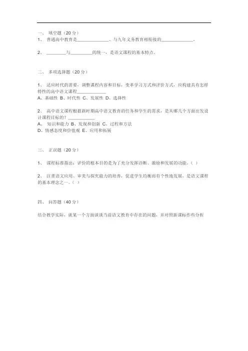 高中语文课程标准测试题