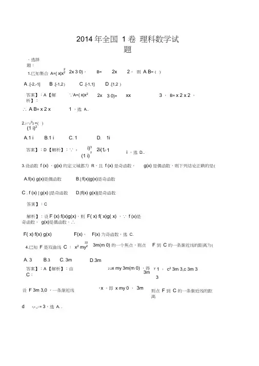 2014年全国1卷理科数学试题