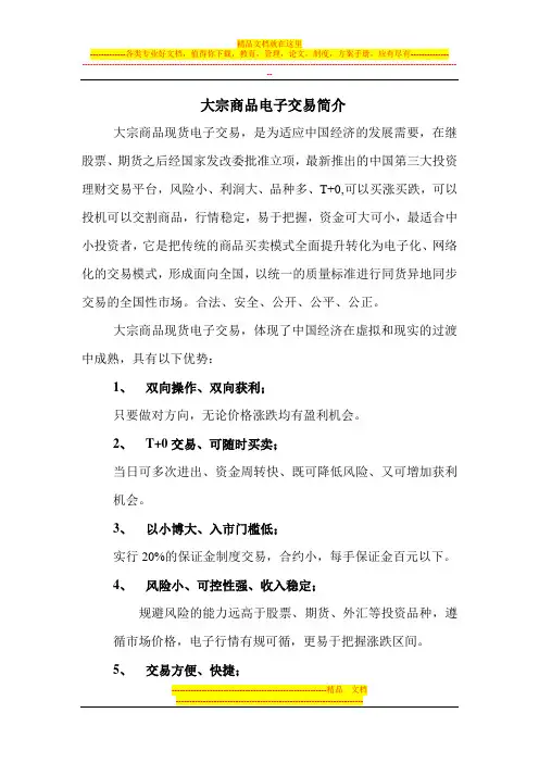 大宗商品电子交易简介