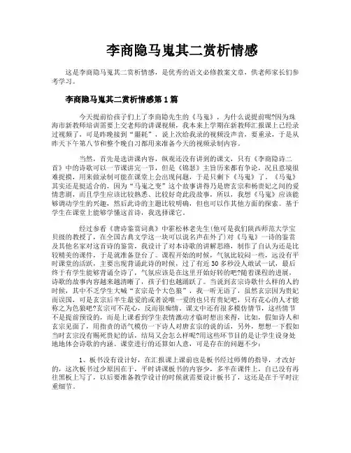 李商隐马嵬其二赏析情感
