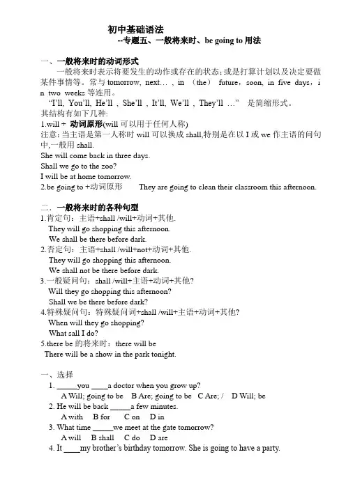 专题五、一般将来时、be-going-to用法