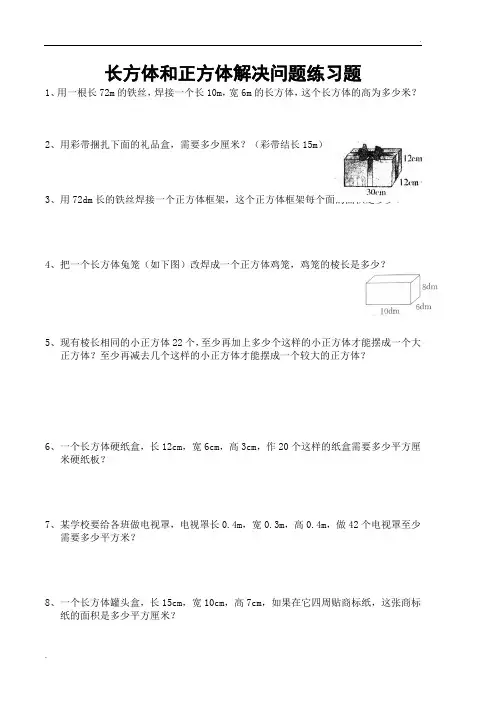 长方体和正方体解决问题练习题 2