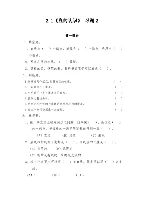 四年级数学上册试题 - 2.1《线的认识》 习题2-北师大版(含答案) (1)