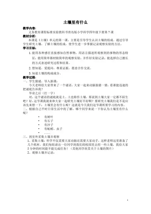 土壤里有什么 2