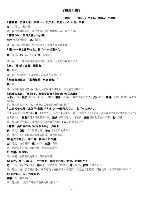 《陈涉世家》原文注释翻译及超全复习资料(字词 逐句翻译 课文理解拓展)