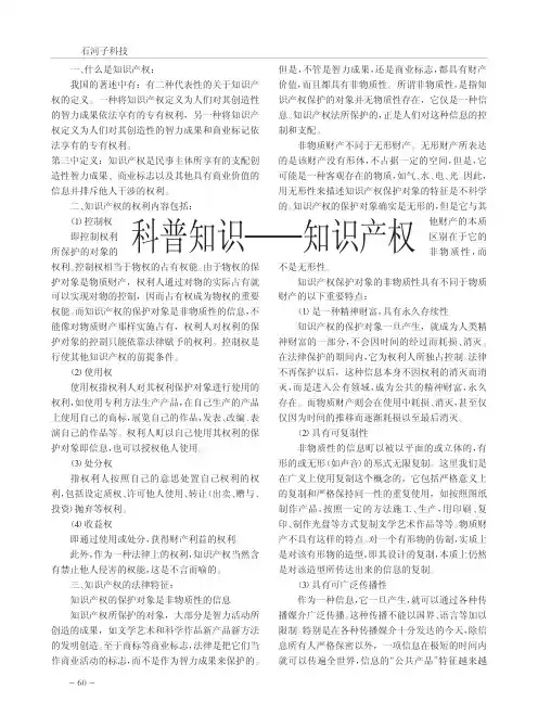 科普知识_知识产权