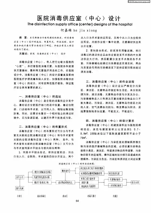医院消毒供应室(中心)设计