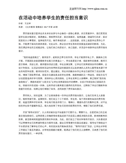 在活动中培养学生的责任担当意识