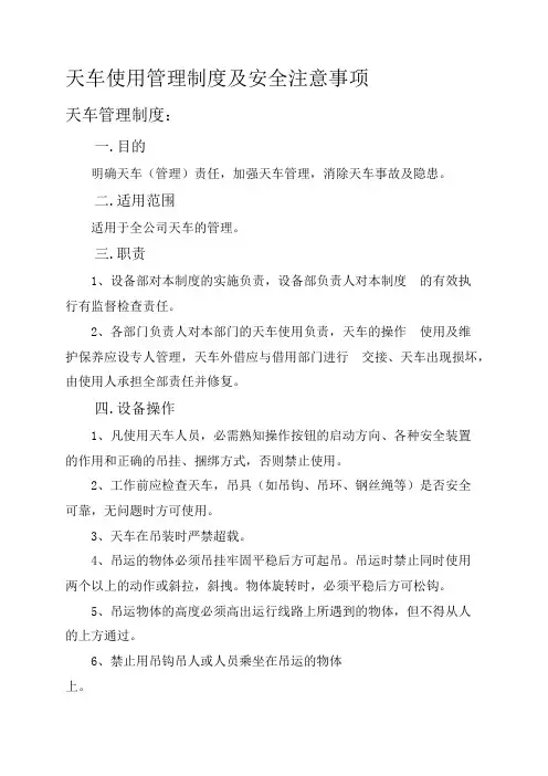 天车注意事项