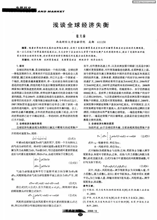 浅谈全球经济失衡