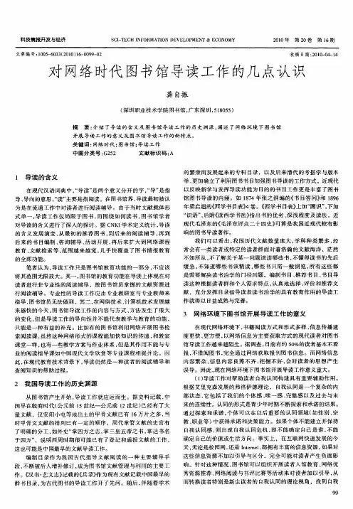 对网络时代图书馆导读工作的几点认识