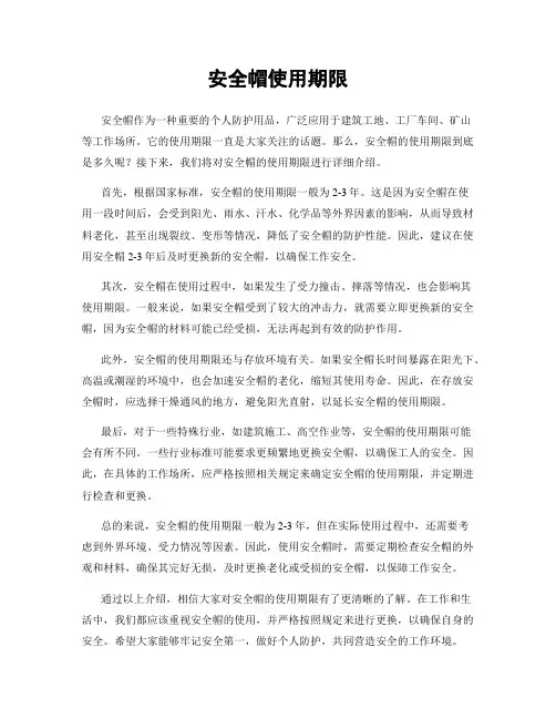 安全帽使用期限