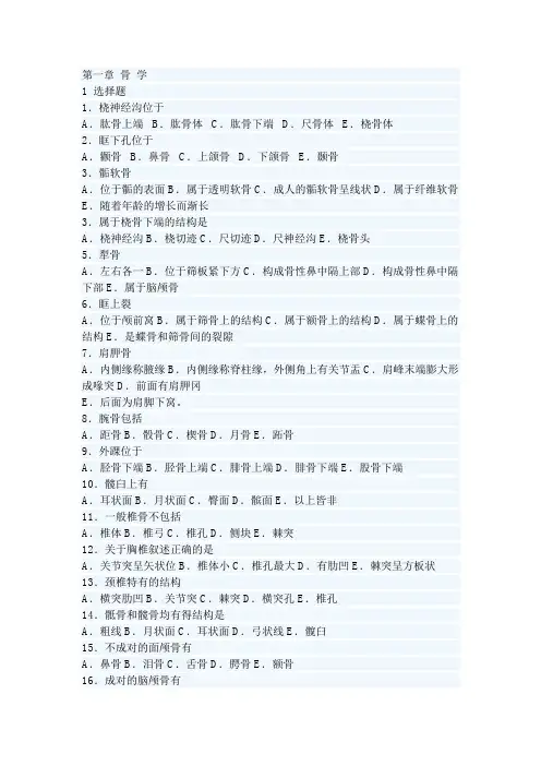 第一章 骨 学