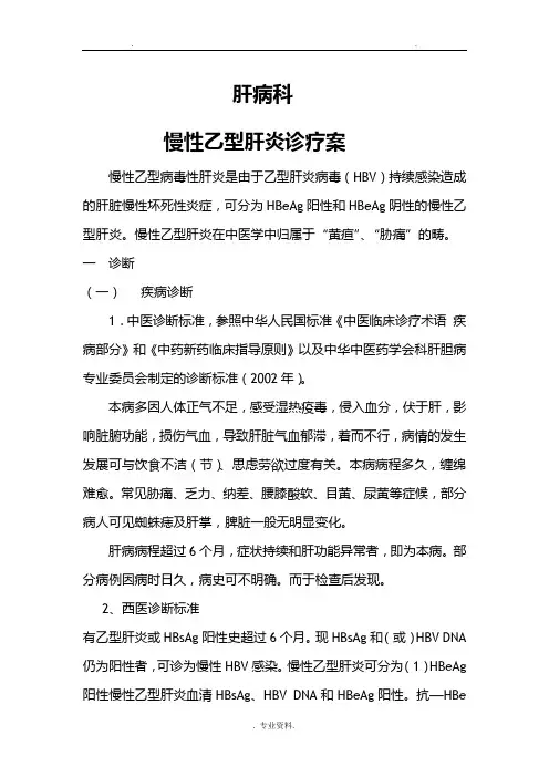 慢性乙型肝炎诊疗方案 2