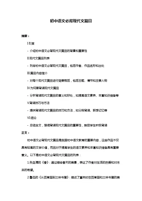 初中语文必背现代文篇目
