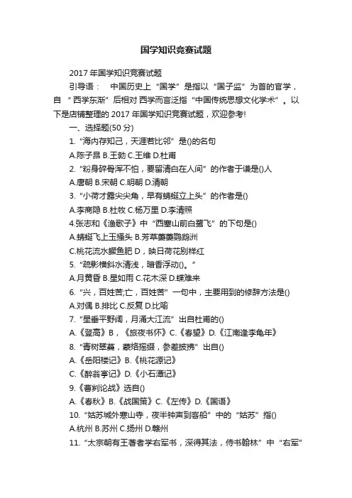 国学知识竞赛试题