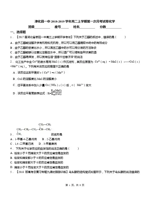 淳化县一中2018-2019学年高二上学期第一次月考试卷化学