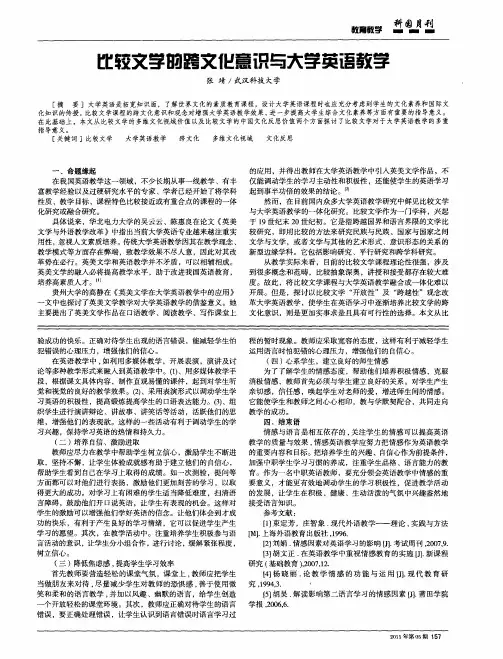 比较文学的跨文化意识与大学英语教学