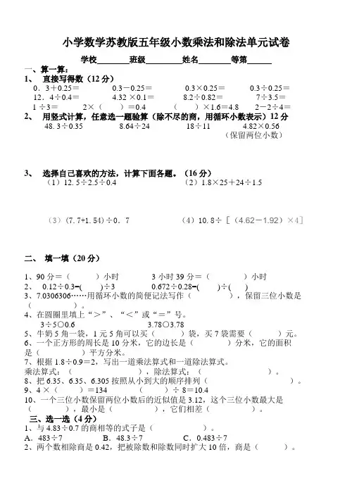 小学数学苏教版五年级小数乘法和除法单元试卷