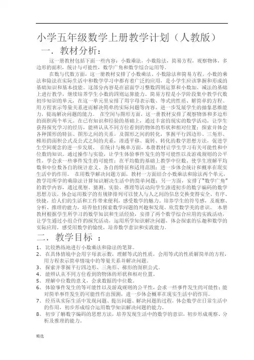 最新人教版小学五年级上册数学全册教案(电子版)范文.doc