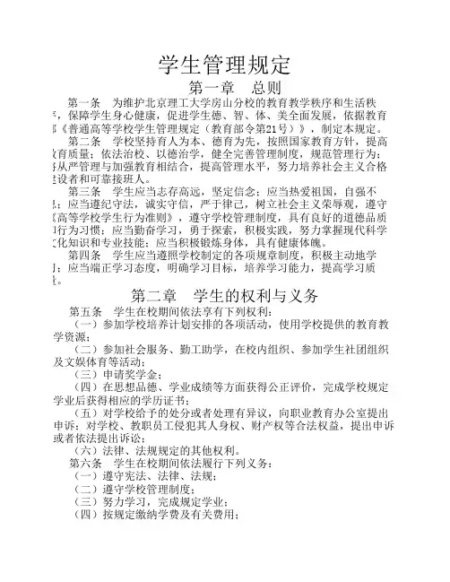 学生管理规定