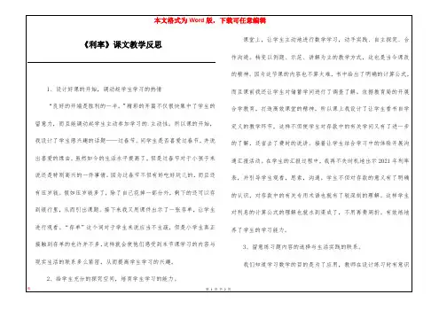 《利率》课文教学反思