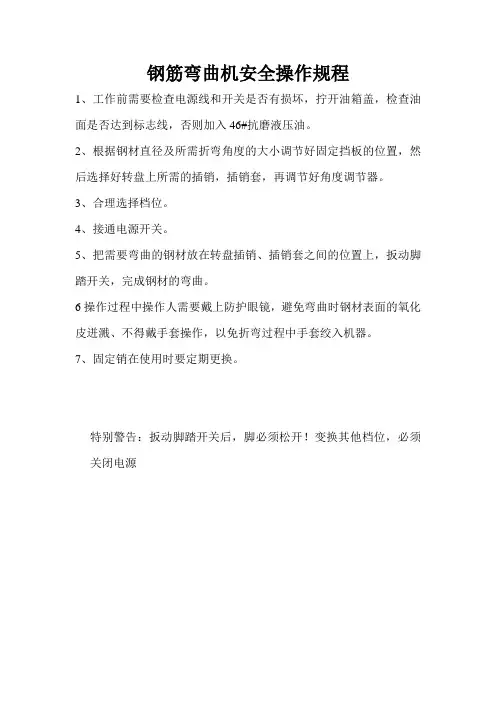 折弯机安全操作规程 2