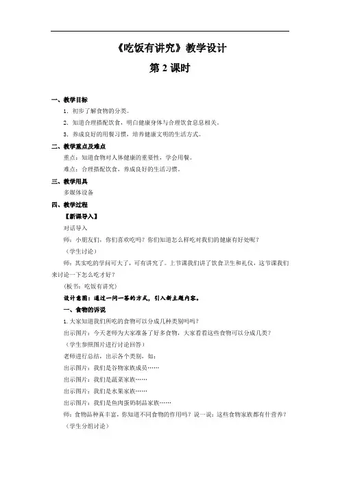 《吃饭有讲究 第2课时》示范公开课教学设计【部编版道德与法治一年级上册】