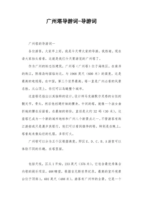 广州塔导游词-导游词