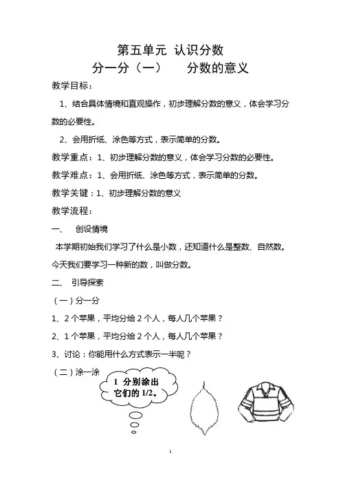北师大版五年级数学上册第五单元 认识分数教案