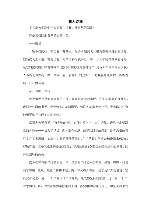我为诗狂_高中作文