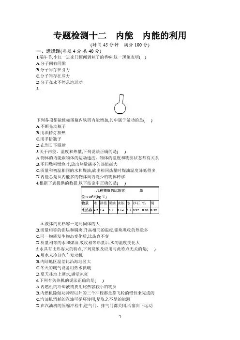 杭州重点高中2018年上半年保送生分班考试物理专题检测12 内能 内能的利用