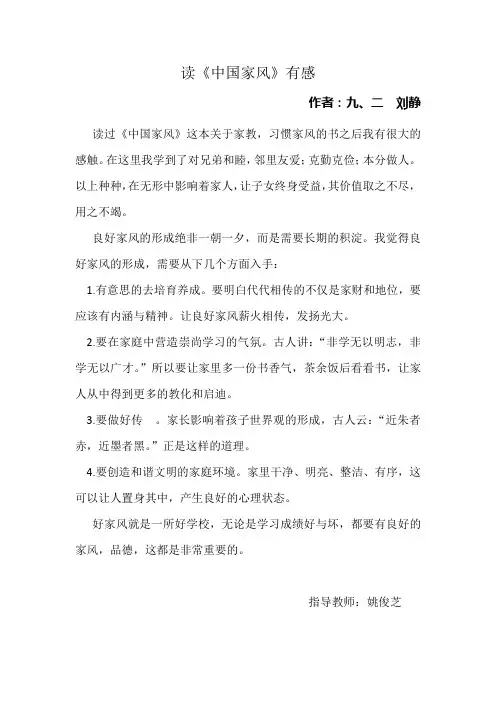 读《中国家风》有感  刘静