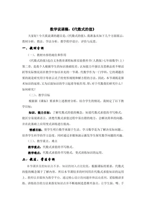 数学优秀说课稿