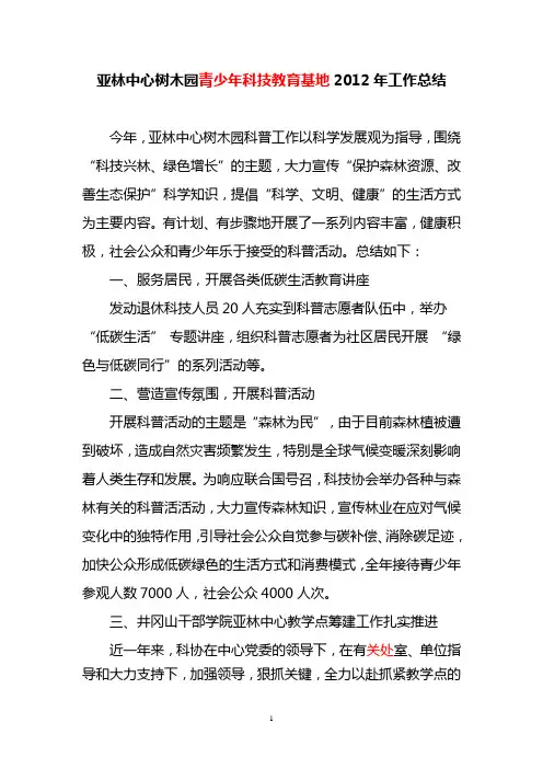 科普工作总结