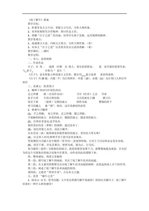庖丁解牛教案