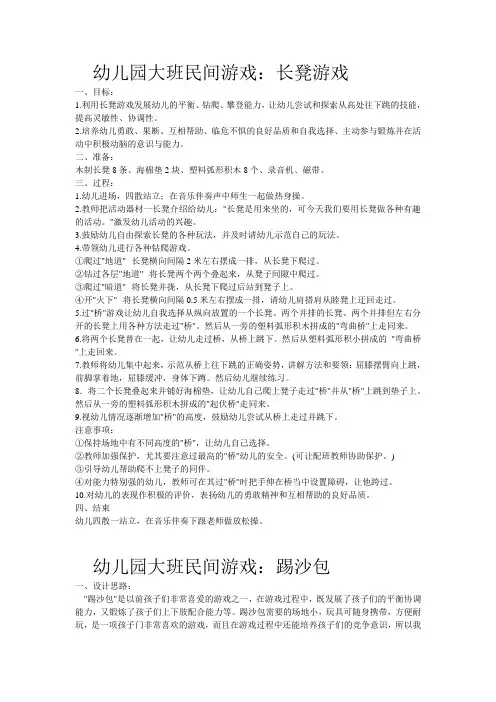 幼儿园大班智力游戏教案