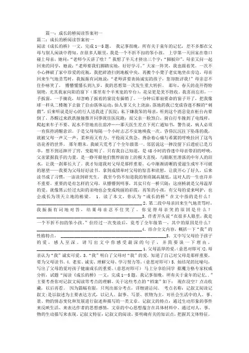 成长的桥阅读答案初一