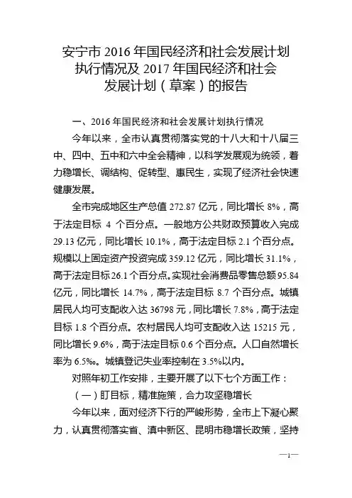 安宁市2016年国民经济和社会发展计划.DOC