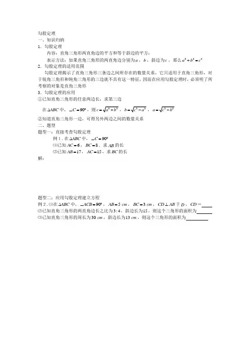 勾股定理(讲义)