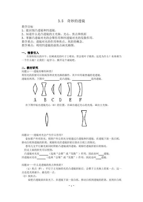 3.5奇妙的透镜导学案