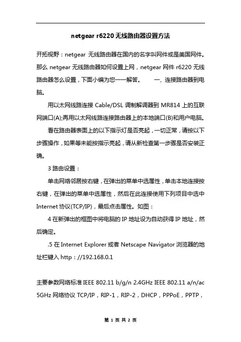 netgear r6220无线路由器设置方法