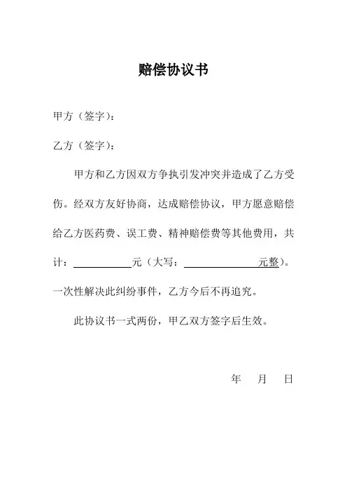 赔偿协议书