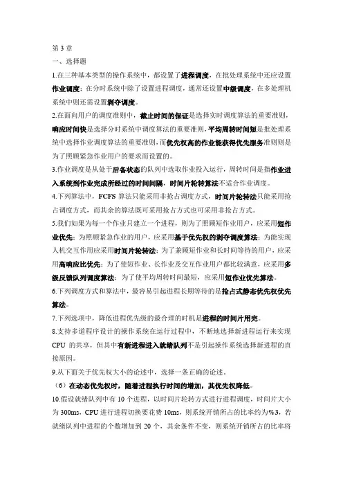 操作系统习题