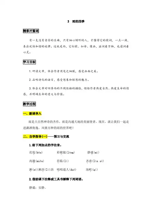 部编版七年级语文上册《雨的四季》教案