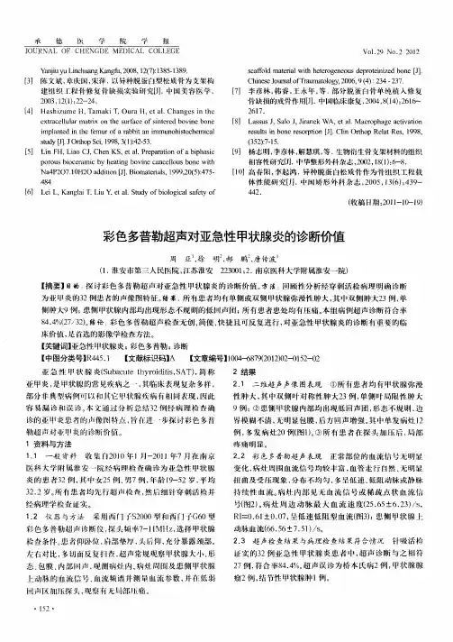 彩色多普勒超声对亚急性甲状腺炎的诊断价值