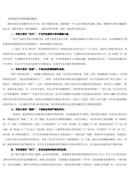 如何设计有效的课堂提问