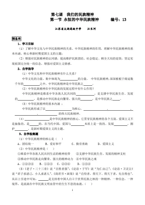 13汪长河  7.1永恒的中华民族精神