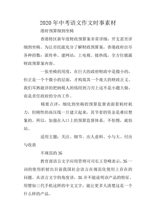 2020年中考语文作文时事素材