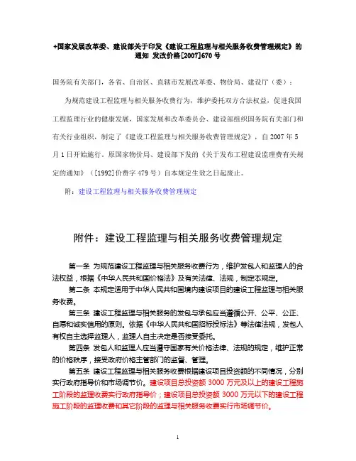 监理收费标准 2